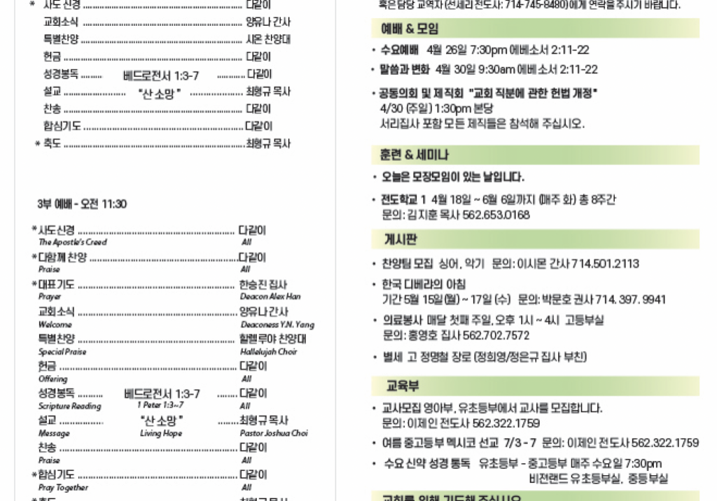 4.23.2023-주보